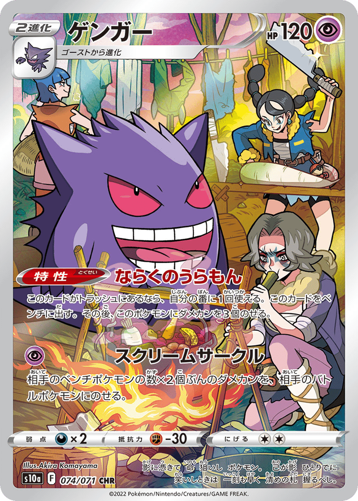 Japanese Dark Phantasma 74