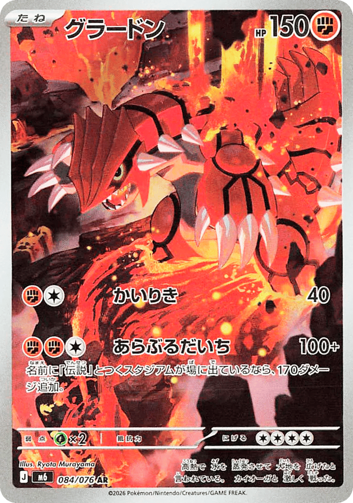 Japanese Storm Emeralda 84