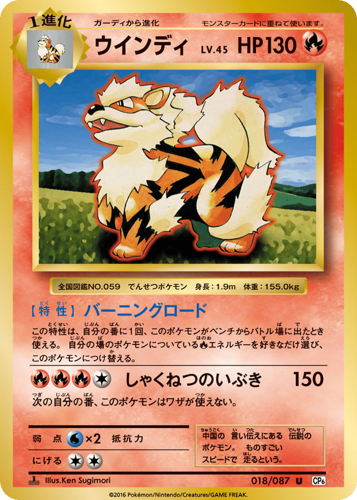 Arcanine Japanese 20th Anniversary 18