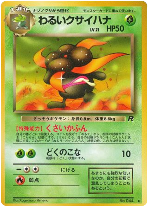 Japanese Rocket Gang 44