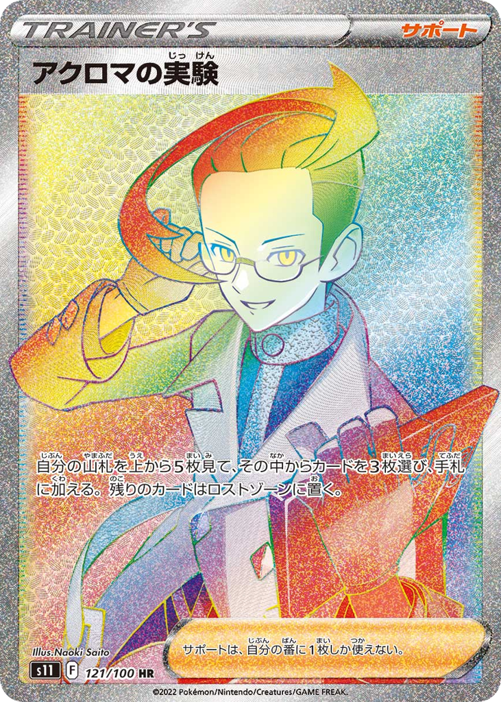 Colress' Experiment Japanese Lost Abyss 121