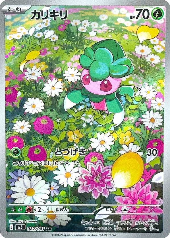 Fomantis Japanese Abyss Eye 82