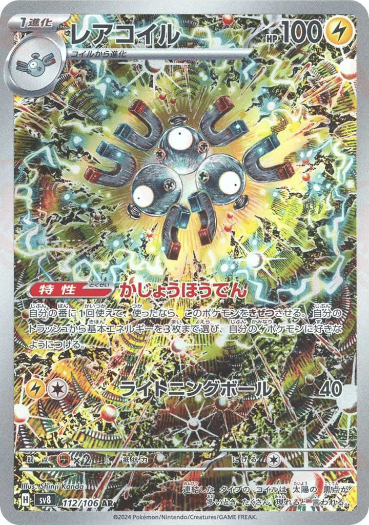 Japanese Super Electric Breaker 112