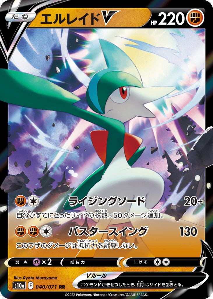 Gallade V Japanese Dark Phantasma 40