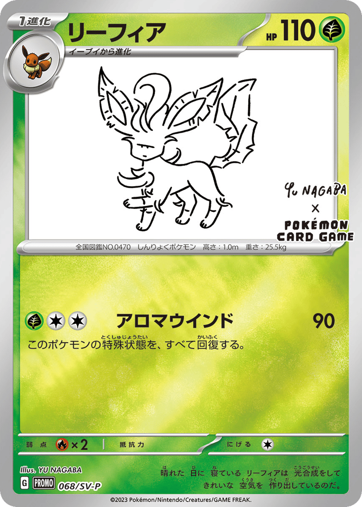 Pokemon Japanese Promo 68