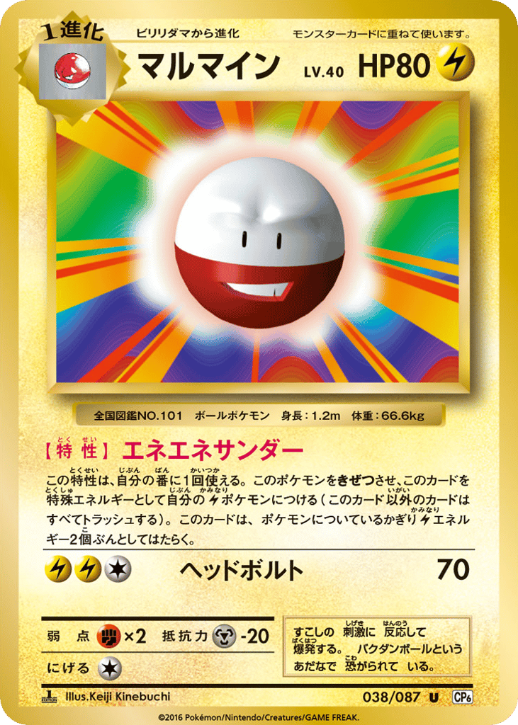 Electrode Japanese 20th Anniversary 38