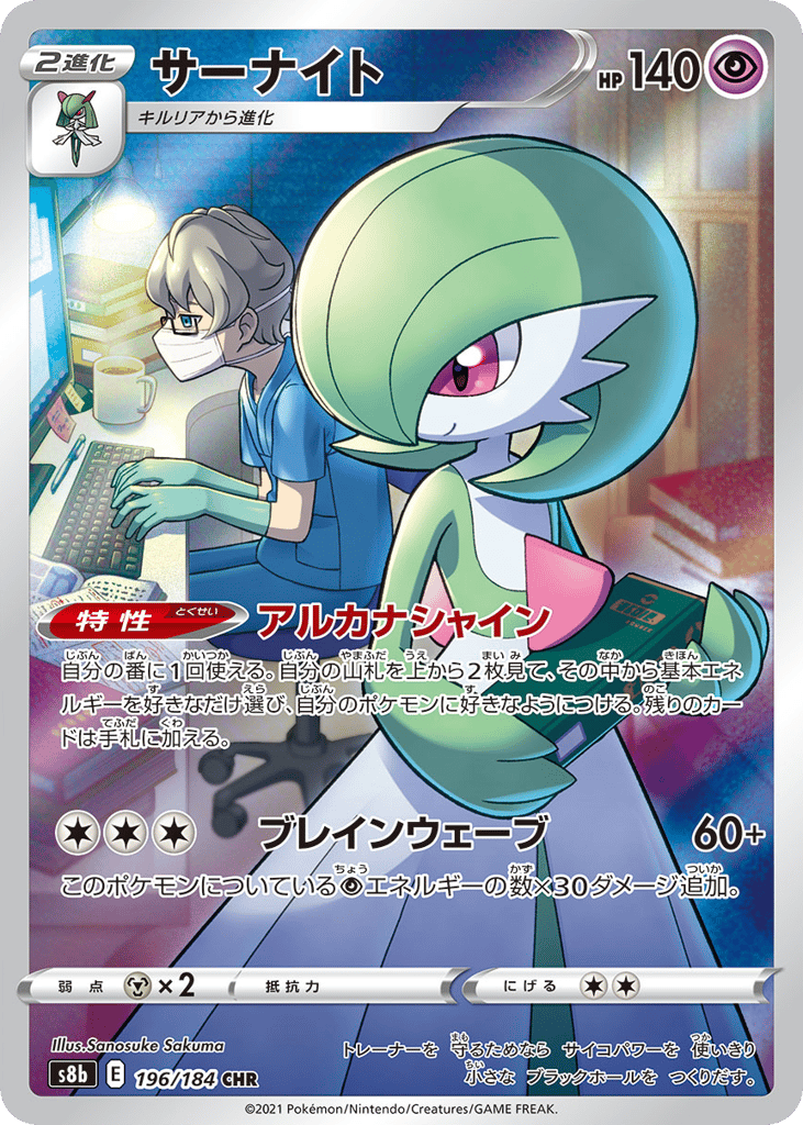 Gardevoir Japanese VMAX Climax 196