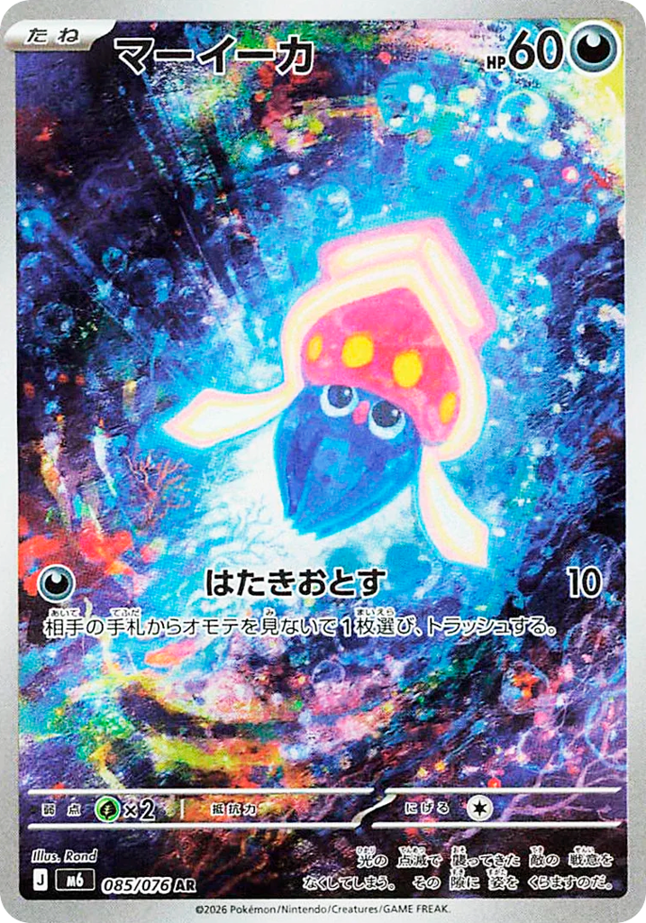 Inkay Japanese Storm Emeralda 85