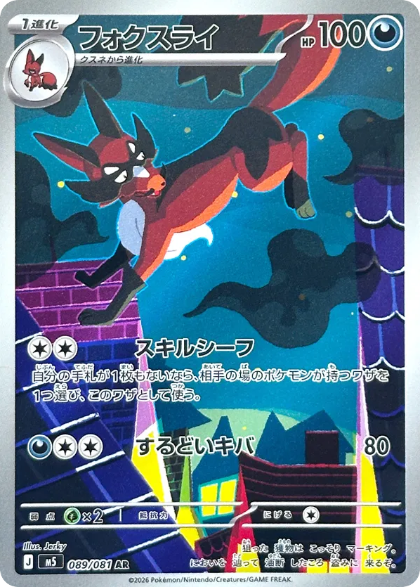 Japanese Abyss Eye 89