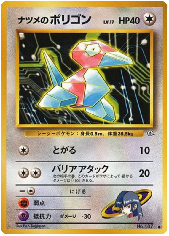 Japanese Challenge from the Darkness 137