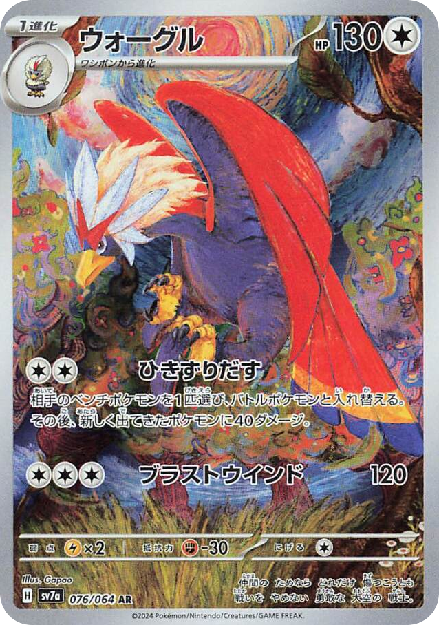 Japanese Paradise Dragona 76