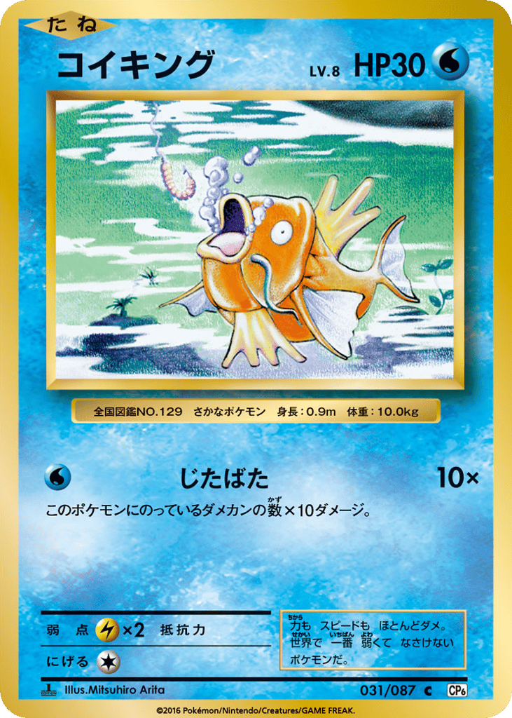 Magikarp Japanese 20th Anniversary 31