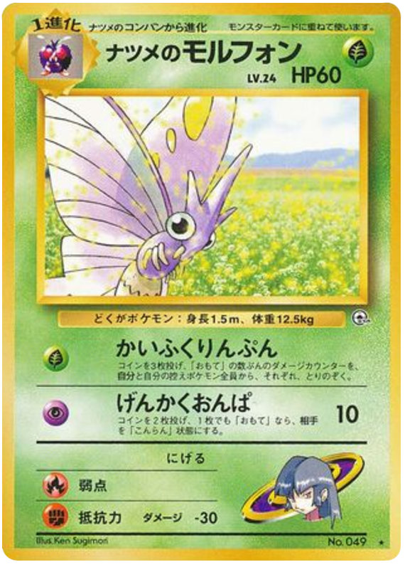 Japanese Challenge from the Darkness 49