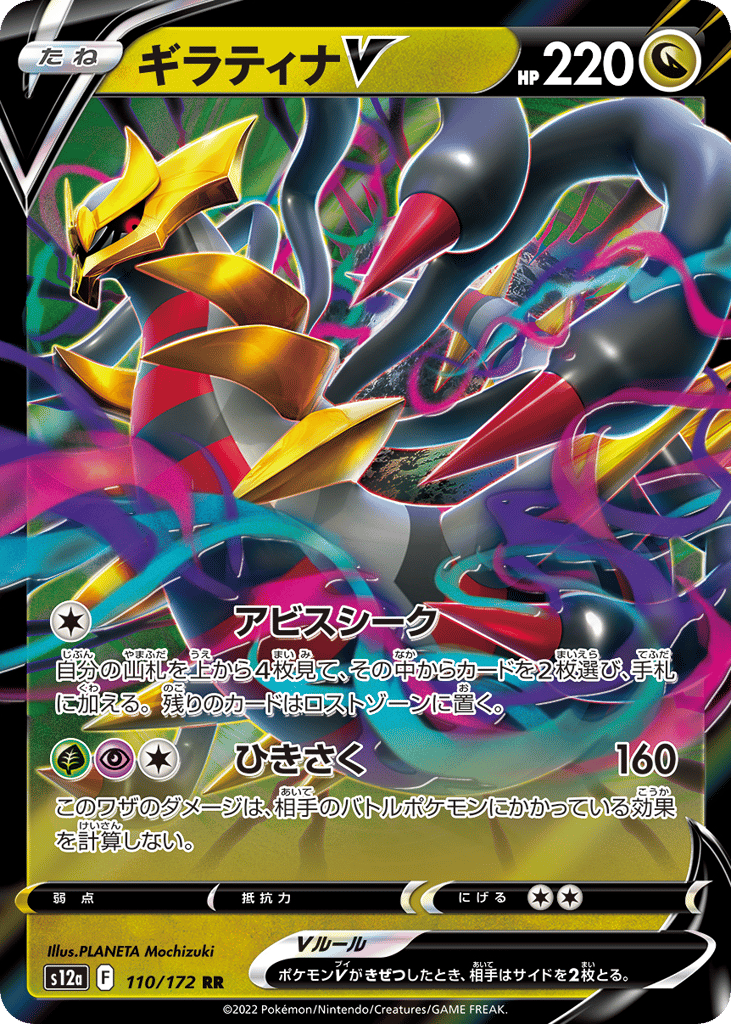 Giratina V Japanese VSTAR Universe 110