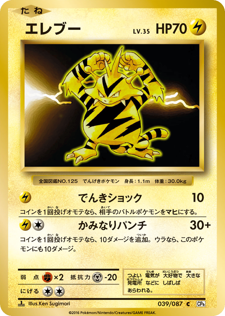Electabuzz Japanese 20th Anniversary 39