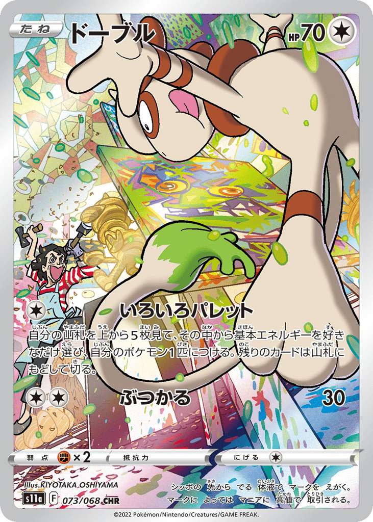 Japanese Incandescent Arcana 73