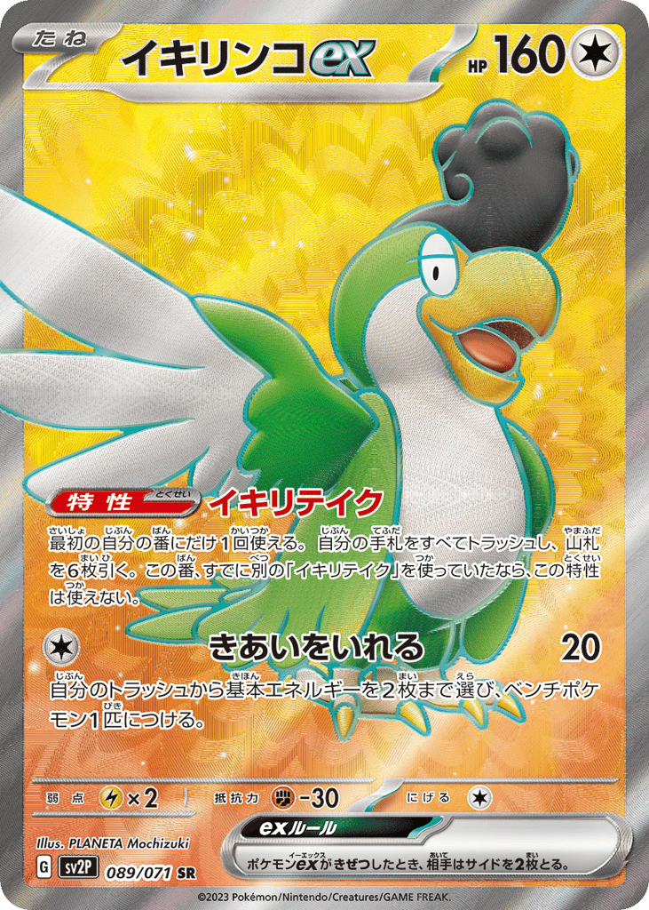 Squawkabilly ex Japanese Snow Hazard 89