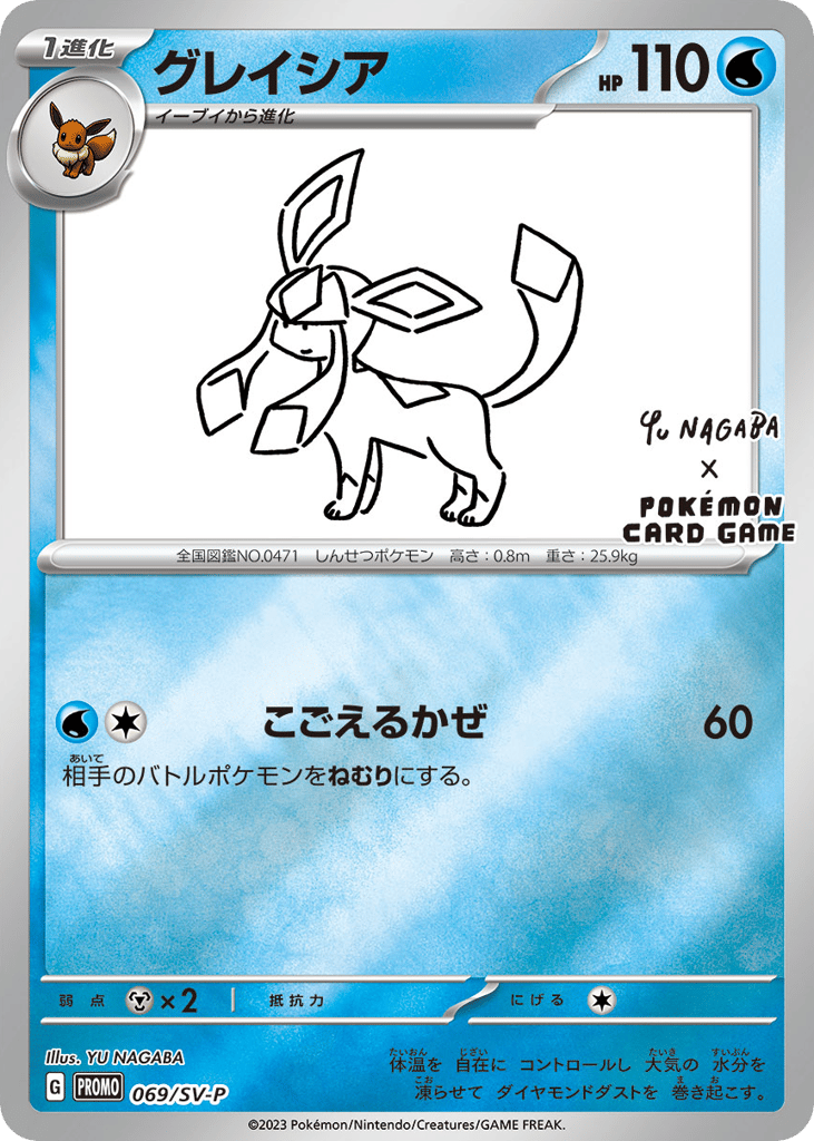 Japanese Promo 69