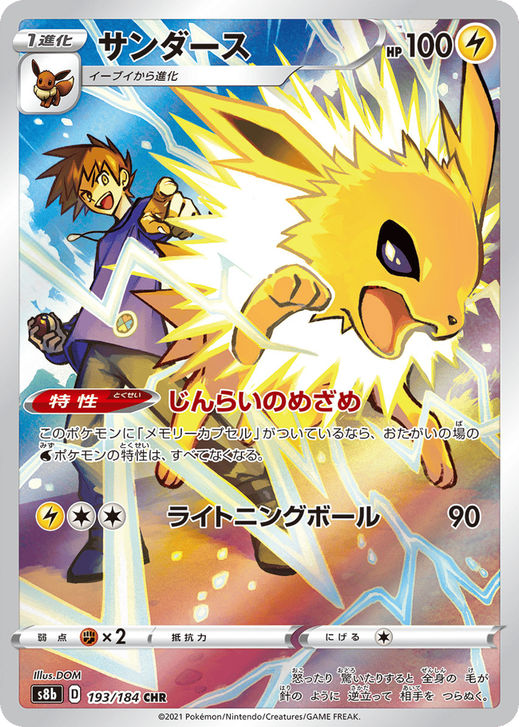 Jolteon Japanese VMAX Climax 193