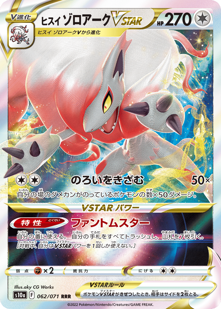 Hisuian Zoroark VSTAR Japanese Dark Phantasma 62