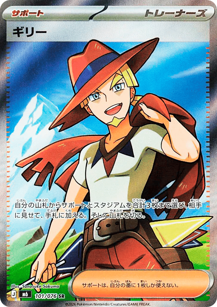 Japanese Storm Emeralda 101