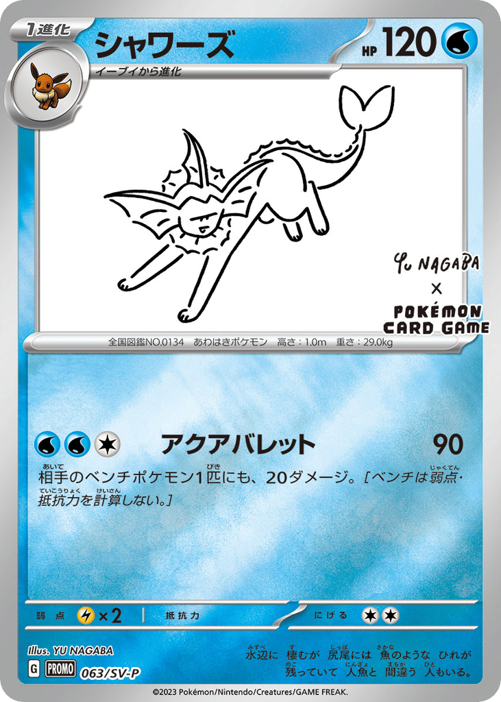 Pokemon Japanese Promo 63