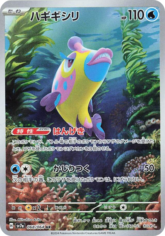 Japanese Paradise Dragona 68