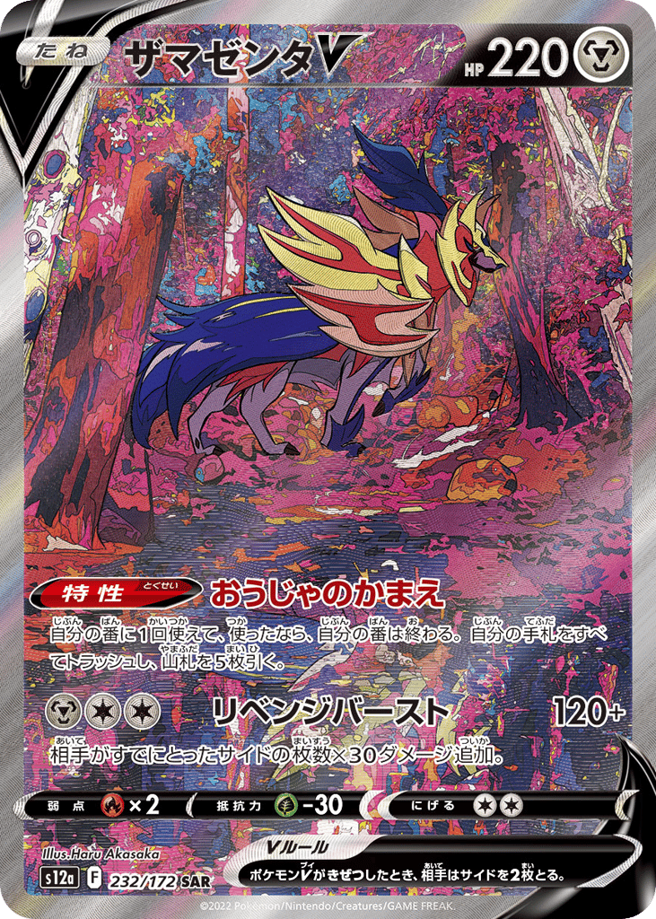Japanese VSTAR Universe 232