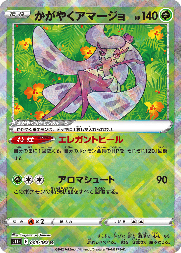 Japanese Incandescent Arcana 9