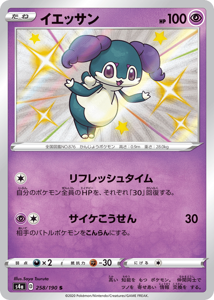 Indeedee Japanese Shiny Star V 258