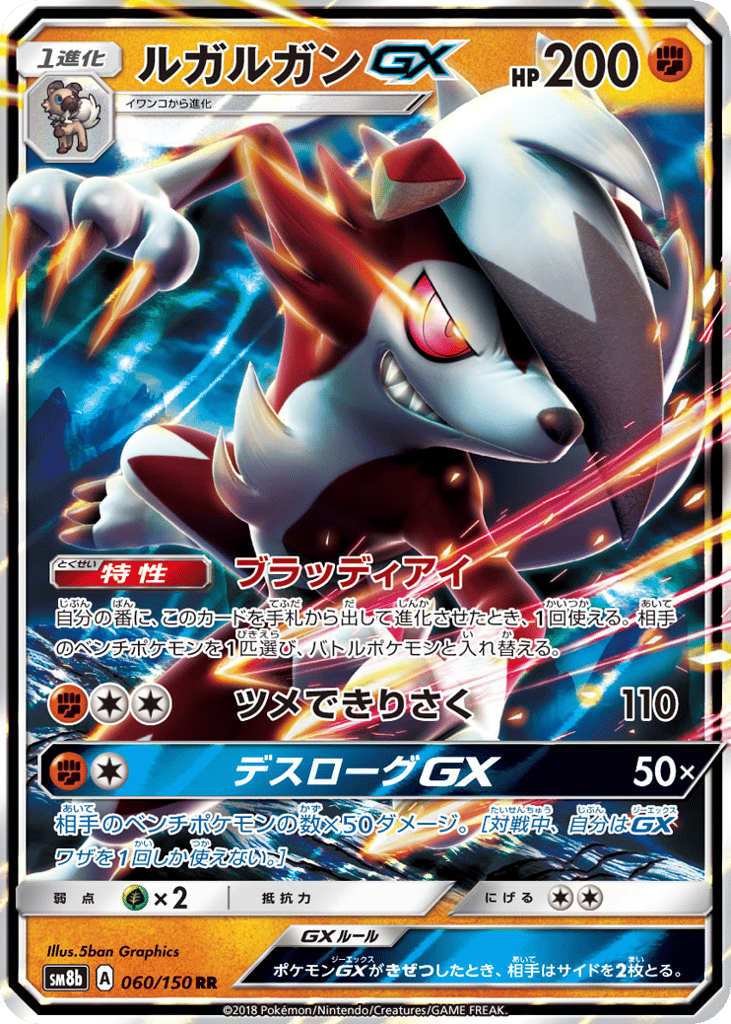 Lycanroc GX Japanese GX Ultra Shiny 60