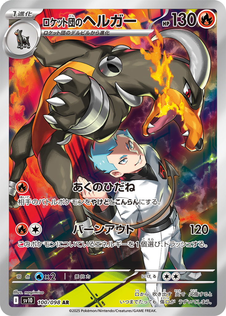 Team Rocket's Houndoom #100