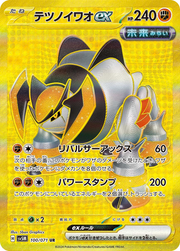 Iron Boulder ex #100