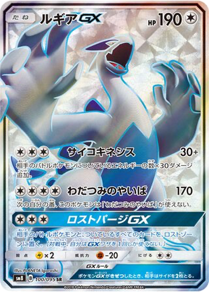 Lugia GX #100