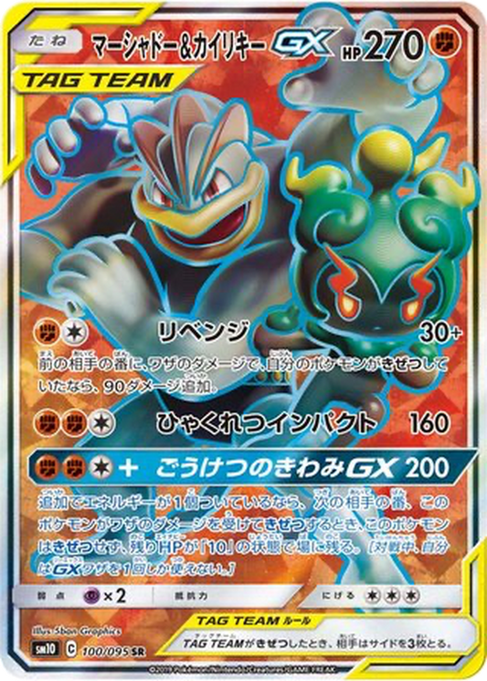 Marshadow & Machamp GX #100