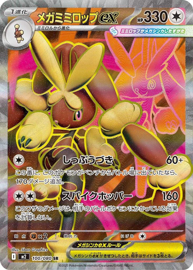 Mega Lopunny Ex #100