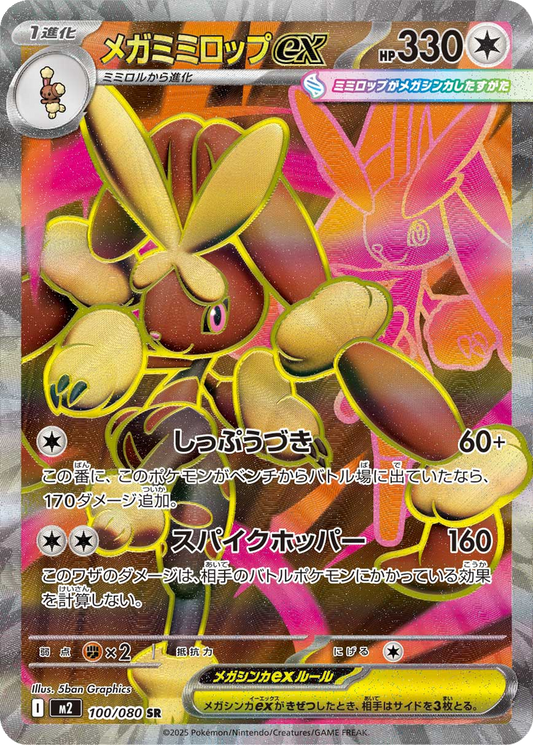 Mega Lopunny Ex #100