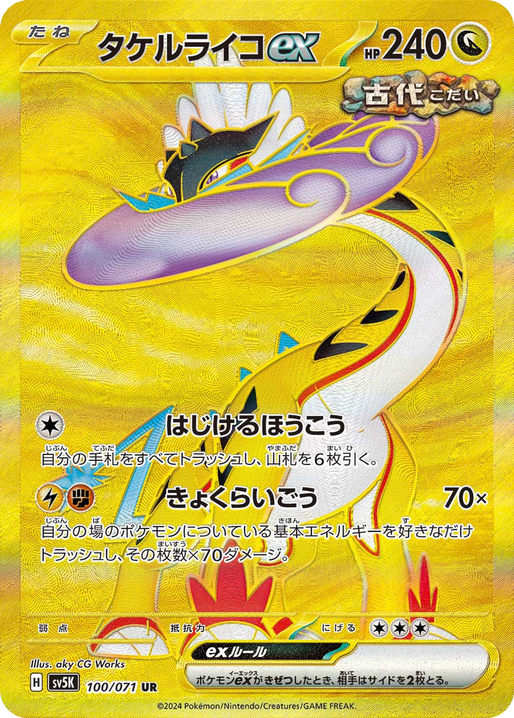 Raging Bolt ex #100