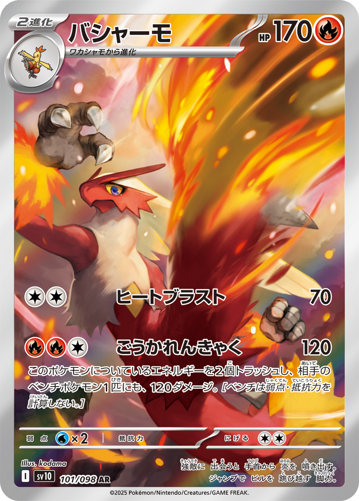 Blaziken #101