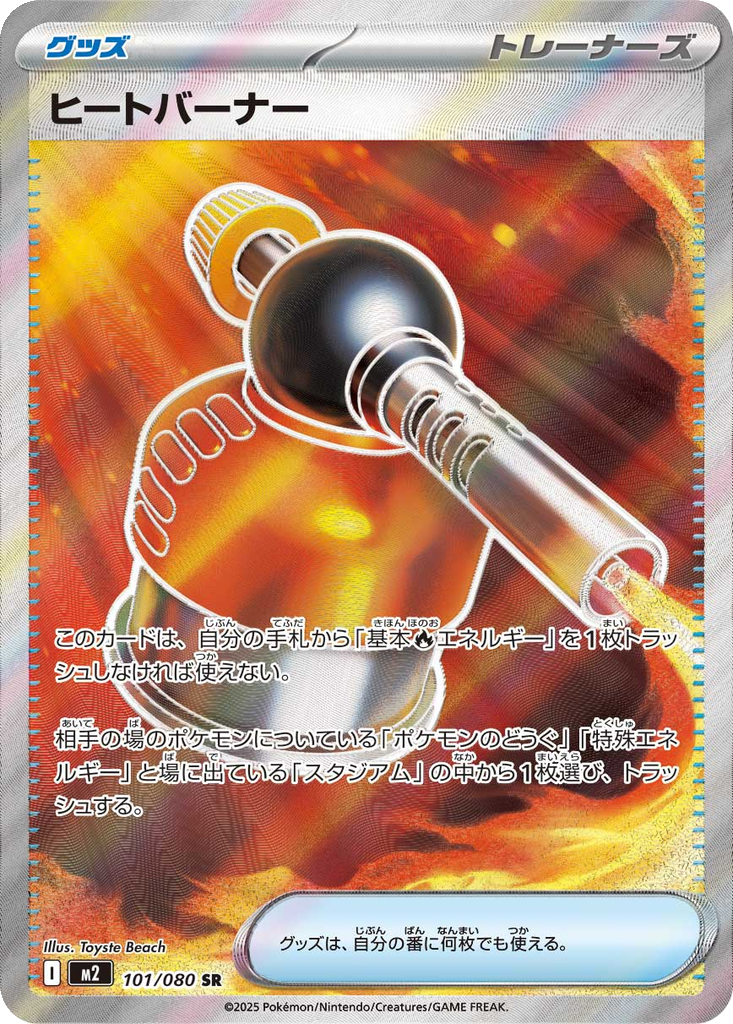 Heat Burner #101