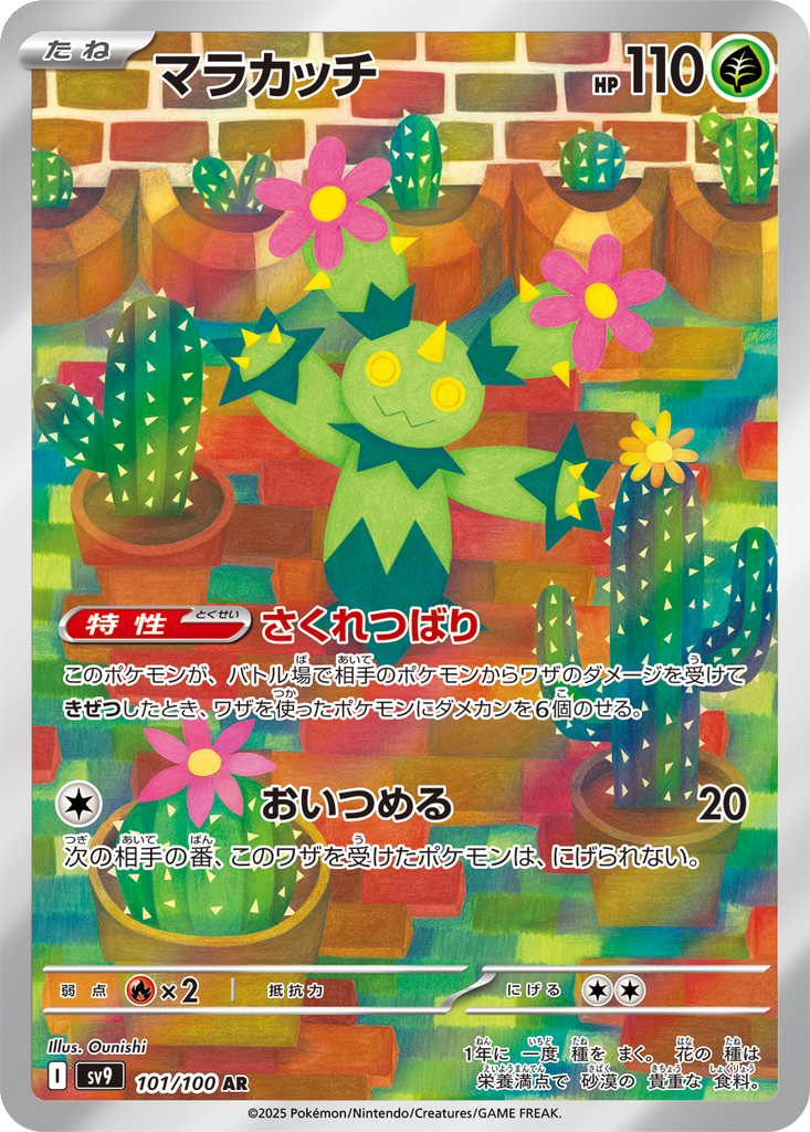 Maractus #101