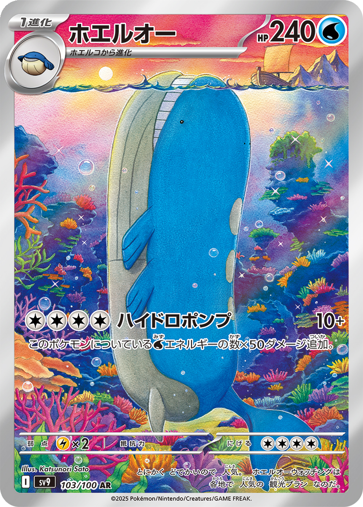Wailord #103