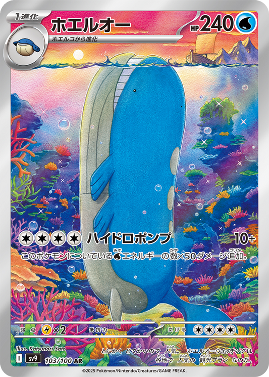 Wailord #103