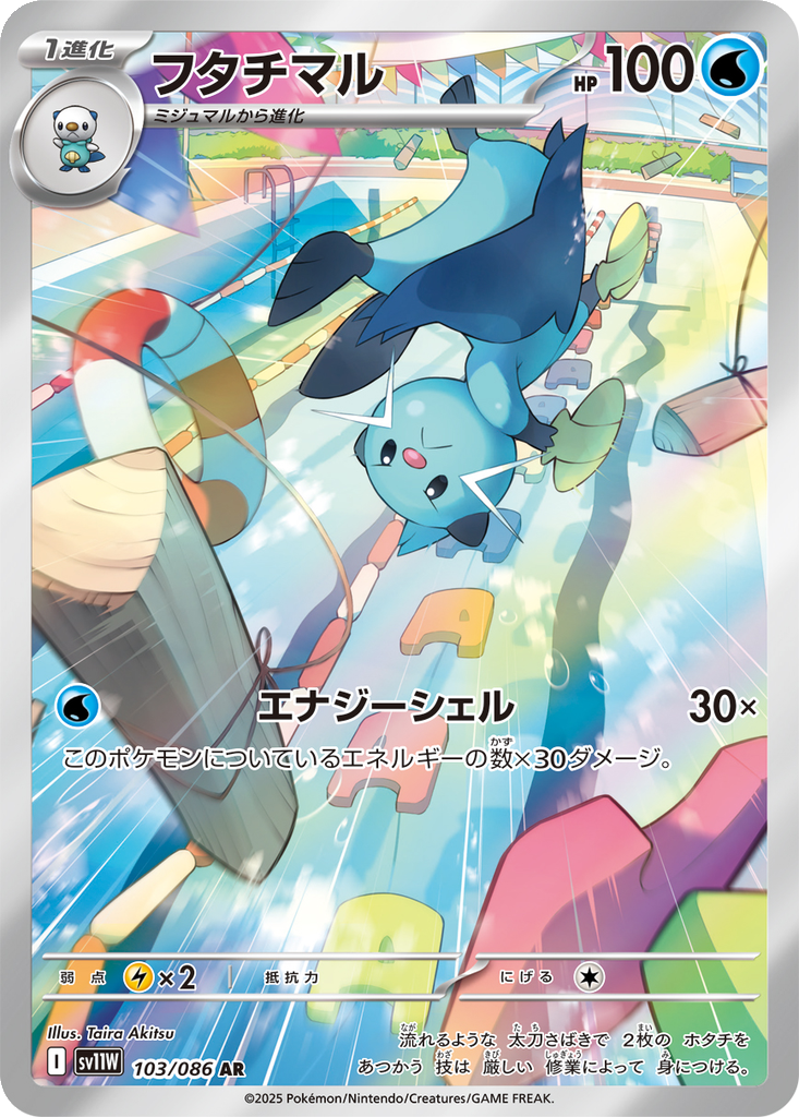 Dewott #103