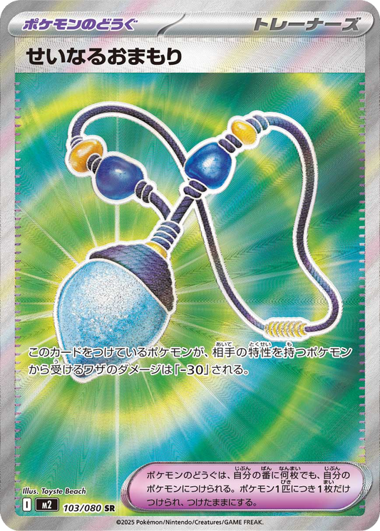 Sacred Charm #103
