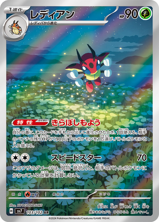 Ledian #103