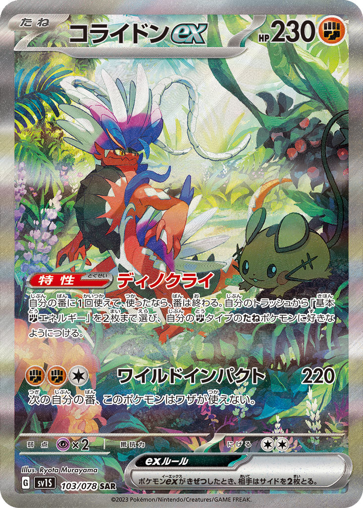 Koraidon EX #103