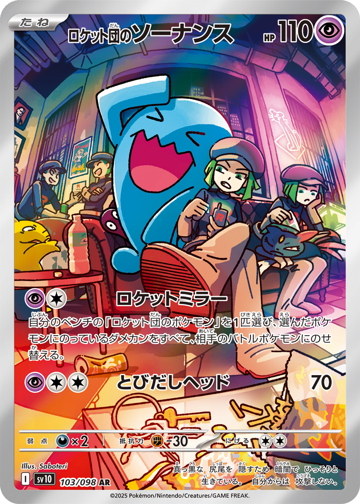 Team Rocket's Wobbuffet #103