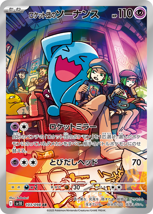 Team Rocket's Wobbuffet #103