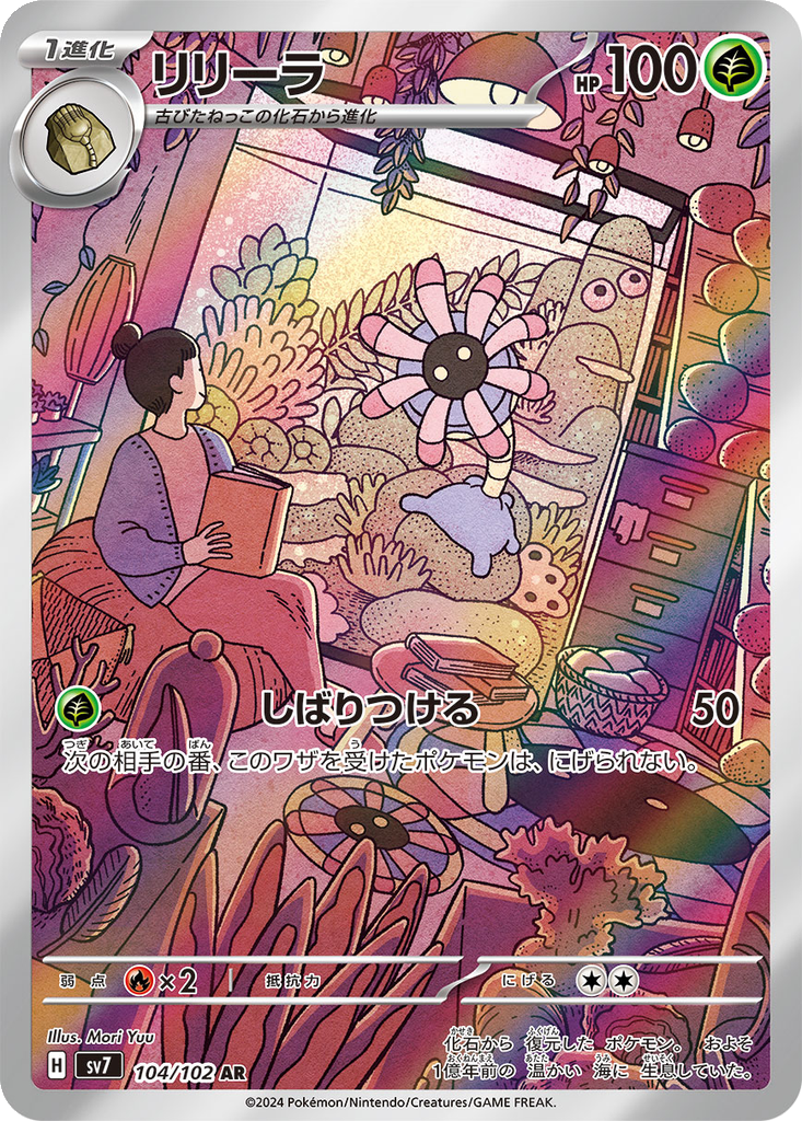 Lileep #104